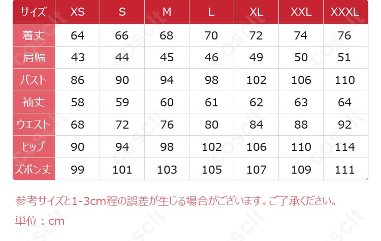 セイヤ コスプレ衣装のサイズ対応表と寸法データ。