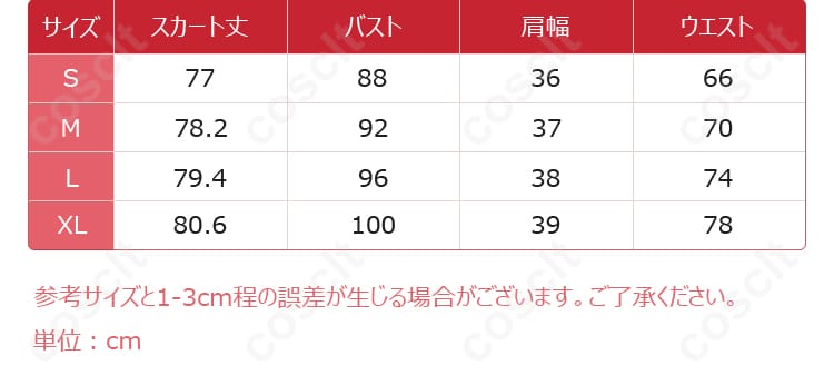 結城さくな コスプレ衣装のサイズと寸法対応表。自分にぴったりのサイズを選んで、最高のコスプレ体験をお楽しみください。サイズ確認は必須！