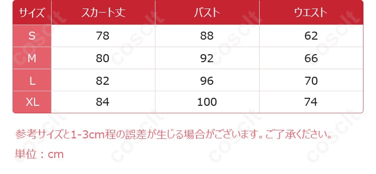 ブルーアーカイブ 伊落マリー アイドル コスプレ衣装 サイズと寸法に関する詳細情報。自分にぴったりのサイズを確認しましょう。