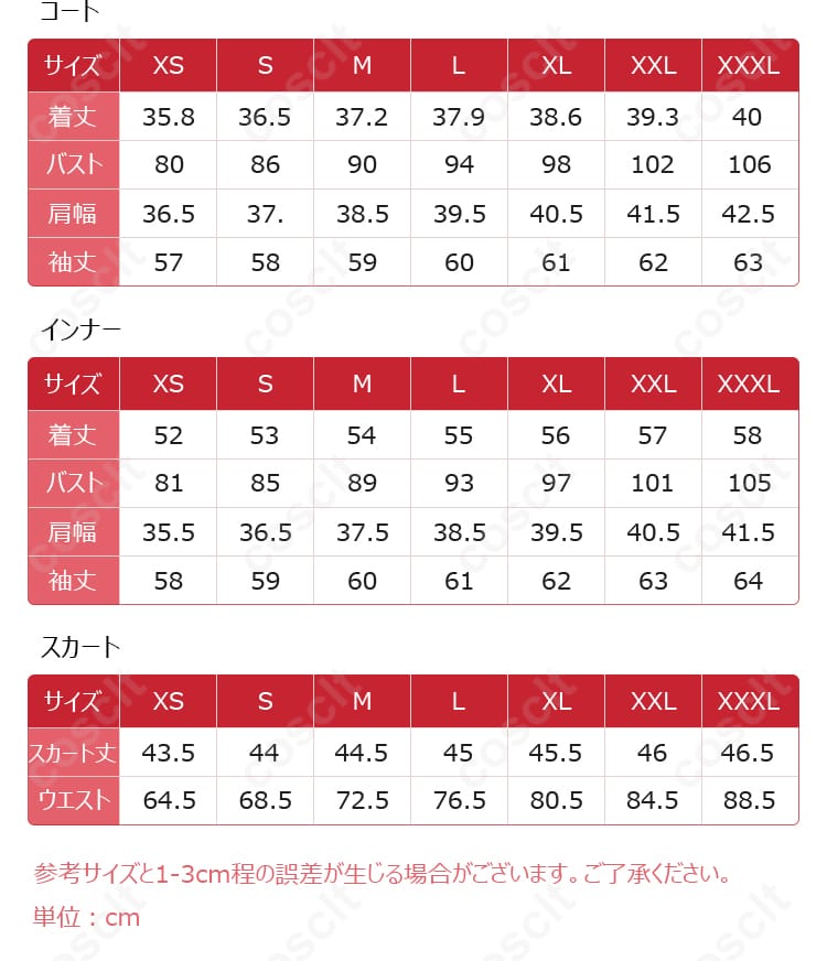 荒廃ラップランドコスプレ衣装のサイズと寸法データ。詳細な寸法情報を確認できます。