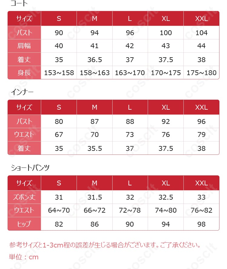 ゼンレスゾーンゼロ ジェーン・ドゥ コスプレ衣装のサイズと寸法データ。自分にぴったりのサイズを見つけよう！