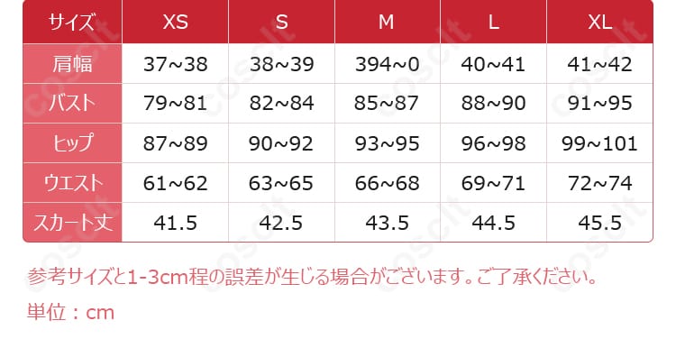 アイカツ！ 星宮いちご コスプレ衣装のサイズ表と対応データ。S、M、L、XLのサイズに対応。購入前にご確認ください。