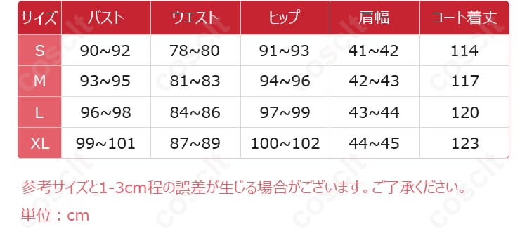 サイズと寸法データを示す画像。コスプレ衣装「セイヤ」のサイズとフィット感の詳細。