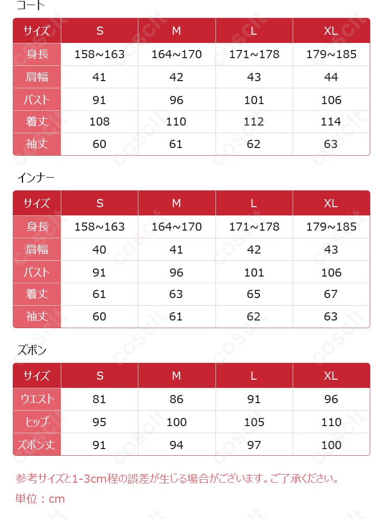 あんスタ 天祥院英智 コスプレ衣装 サイズ対応 - サイズと寸法を詳しく紹介