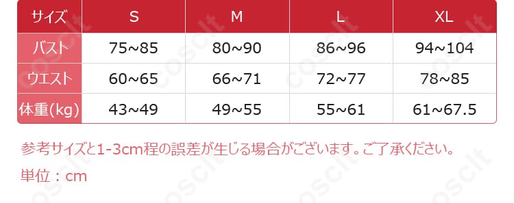 サイズと寸法の対応データ画像 - コスプレ衣装のサイズと寸法についてのデータ画像。ご購入前に必ずご確認ください。