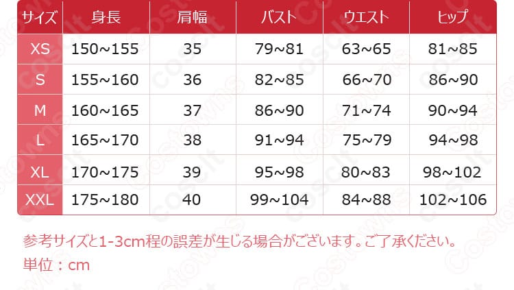 木之本桜 コスプレ衣装のサイズと寸法に関する詳細情報。自分にぴったりなサイズを見つけて、完璧なコスプレを実現！