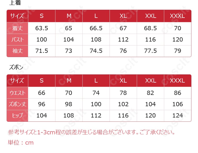 サイズと寸法の対応表。コスプレ衣装のサイズ選びに役立つ情報を提供。各サイズのフィット感や適合データを詳述。