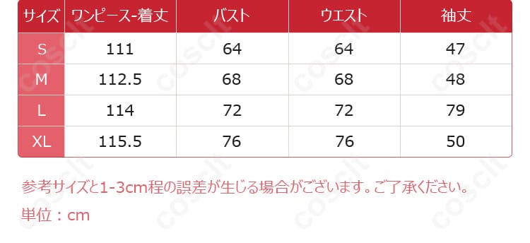 ブルーアーカイブ 歌住サクラコ コスプレ衣装 尺寸とサイズ対応データ