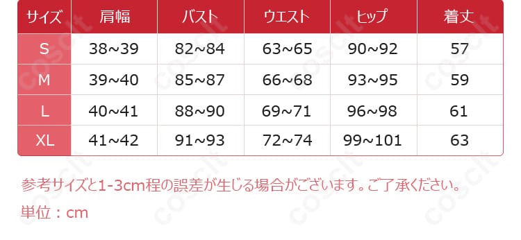 サイズと寸法対応データ画像 - ヨスガノソラ 春日野穹 コスプレ衣装のサイズと寸法情報