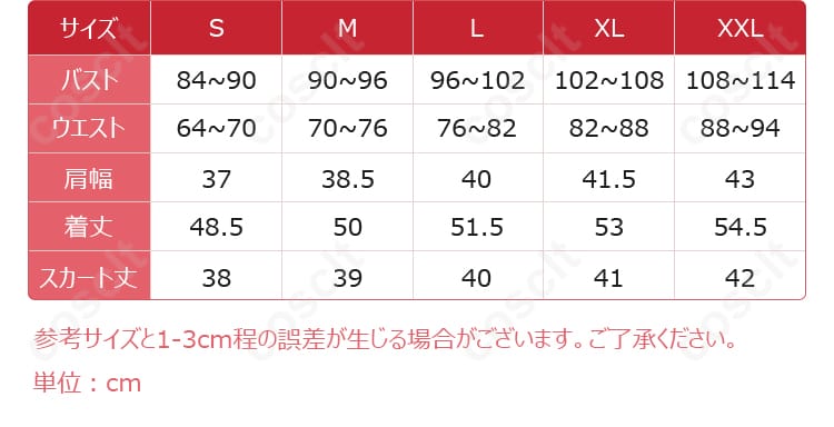 サイズと寸法の対応データを示す画像。衣装のサイズ情報を確認して、自分にぴったりのコスプレを選びましょう。