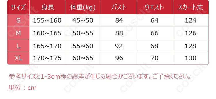 サイズと寸法データを示す画像 - シエル・ファントムハイヴ コスプレ衣装のサイズ表