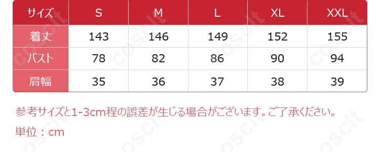 ニートくノ一 百地彩夢 コスプレ衣装 サイズと寸法の対応表画像。ご自身にぴったりのサイズを見つけてください。