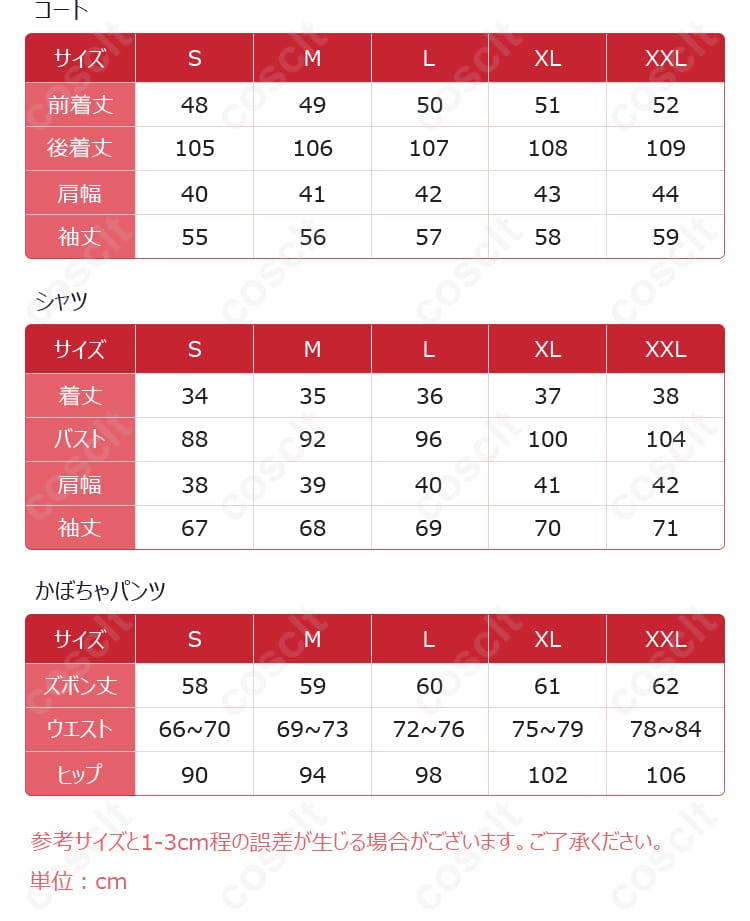 「星の王」コスプレ衣装のサイズ表。S、M、L、XL、XXLのサイズを確認できます。