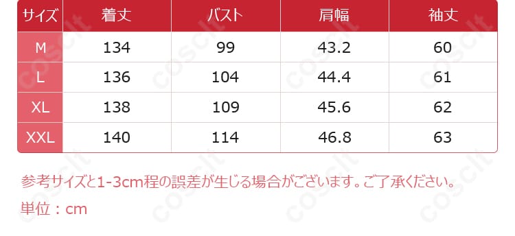 展示サイズと寸法対応データ図：赤い傘の男のコスプレ衣装のサイズガイド。各サイズの詳細情報を確認できます。