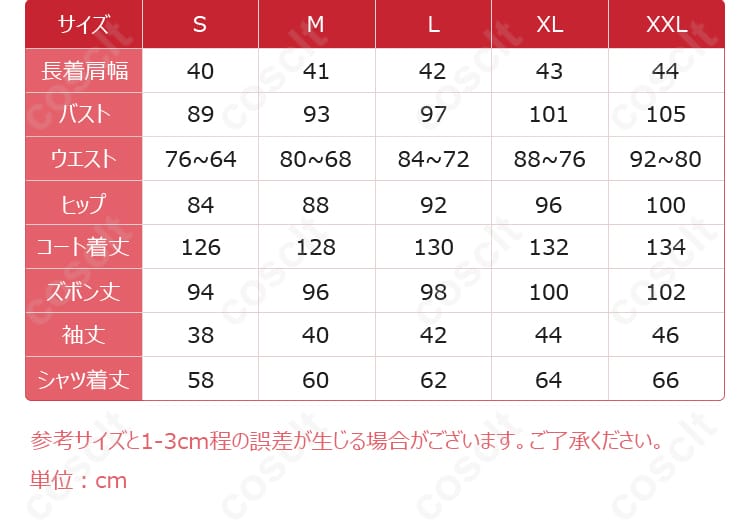 サイズと寸法の対応図 – あんさんぶるスターズ!! 伏見弓弦 コスプレ衣装のサイズと寸法対応表。