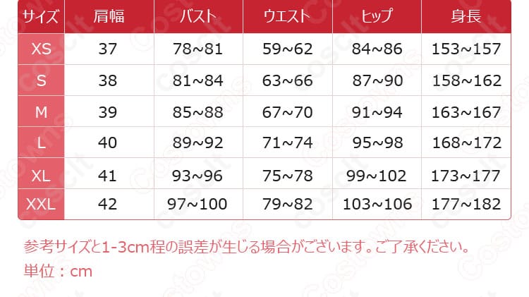 山中いの コスプレ衣装のサイズと寸法に関する詳細データ。自分にぴったりのサイズを選んで、より快適に着用できます。