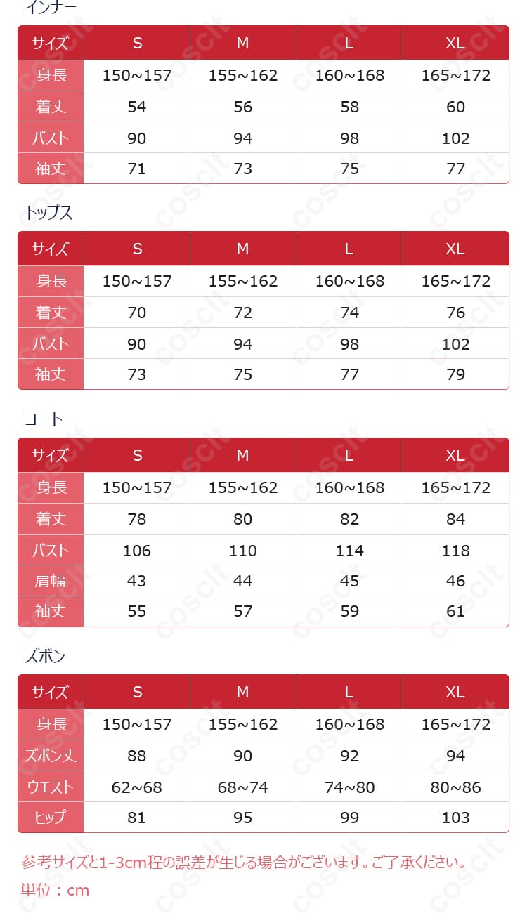 サイズと寸法に対応するデータの図。コスプレ衣装の適切なサイズ選びをサポートします。