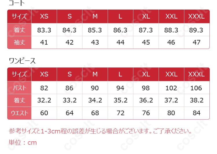 藍硯 コスプレ衣装 サイズと寸法の対応図。詳細なサイズガイドで完璧なフィット感。