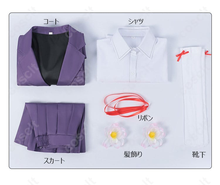 花園羽香里 コスプレ衣装セット内容を紹介する画像。コート、シャツ、スカートなどが含まれています。