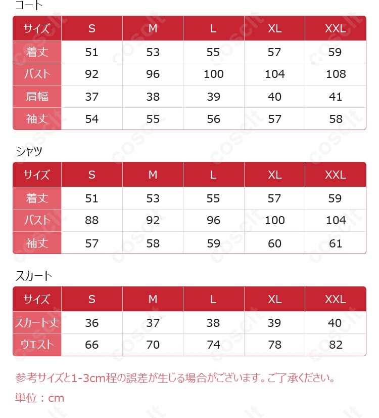 花園羽香里 コスプレ衣装のサイズと対応データの画像。お客様に最適なサイズを選べます。
