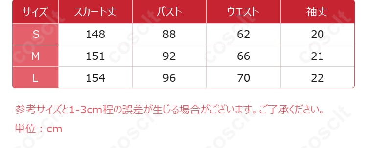 名探偵コナン 毛利蘭 コスプレ衣装のサイズガイド。各サイズに対応した寸法データを表示。