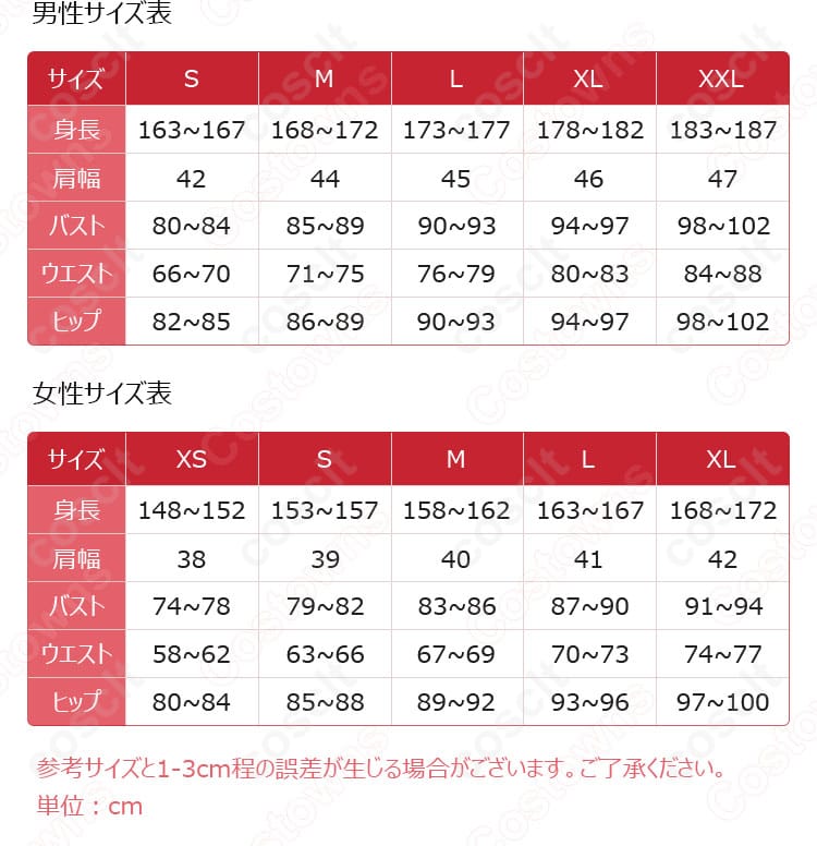 展示尺码とサイズ対応データ図 - 青柳冬弥コスプレ衣装のサイズ情報と対応表