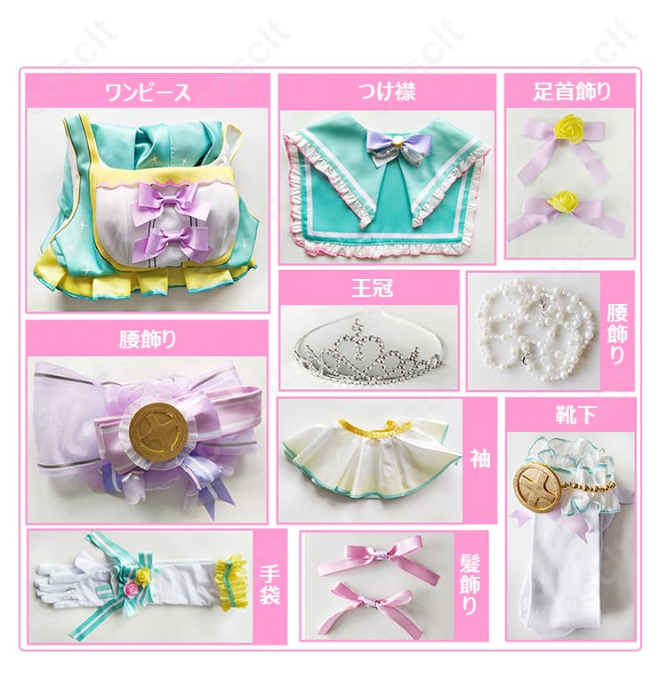 ラブライブ！スクフェス 小泉花陽 コスプレ衣装 セット内容を紹介。ワンピース、手袋、王冠など全てのアイテムが揃っています。
