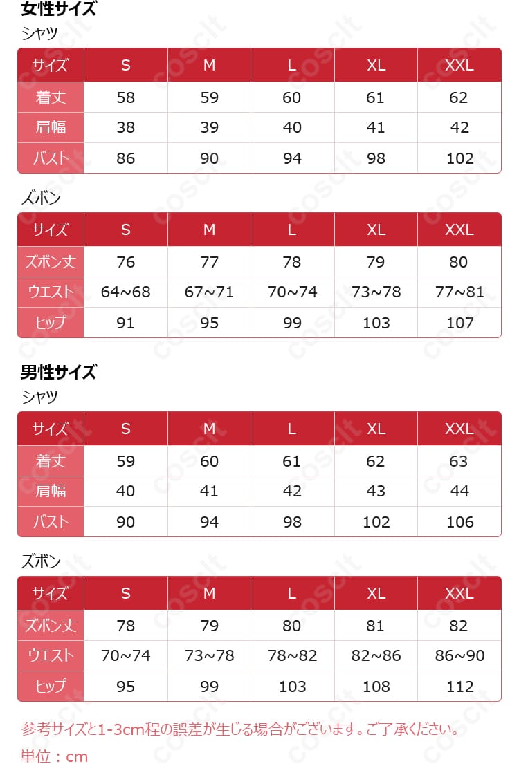 サイズと寸法対応データ画像。コスプレ衣装の各サイズの寸法と対応関係を示す画像です。