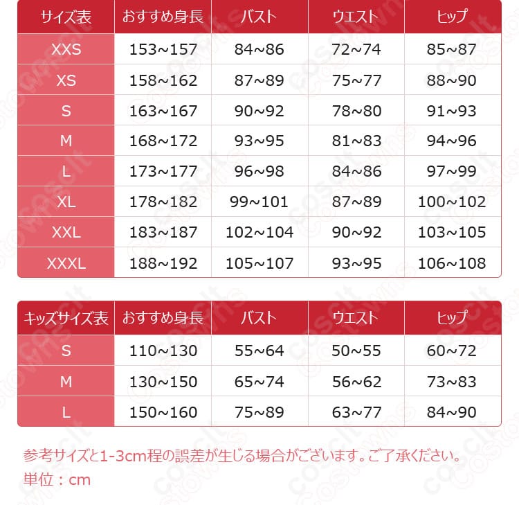 サイズと寸法対応表画像 - ユーリ・プリセツキー コスプレ衣装のサイズガイド、対応サイズを確認しよう。