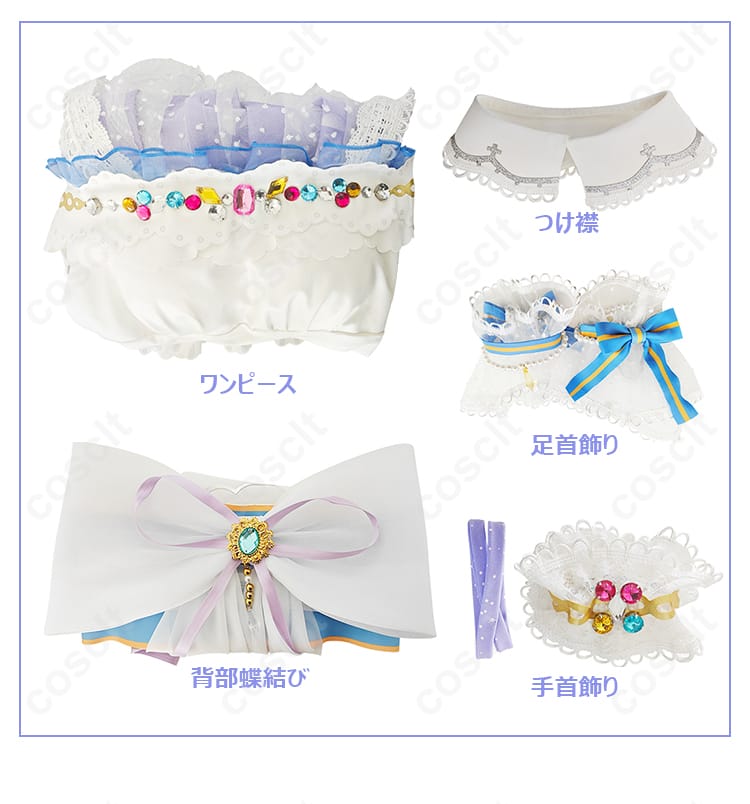 南ことり コスプレ衣装 ロイヤルプリンセス編 セット内容の展示画像。ワンピース、つけ襟、飾り付き。