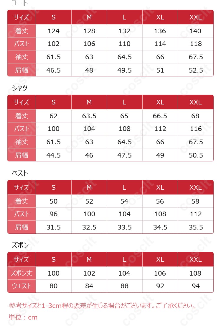 サイズと寸法の対応データを示した画像。衣装のサイズ情報とユーザーに適したフィット感を紹介。