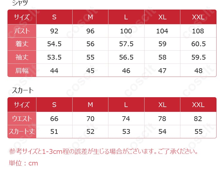サイズと寸法の対応図 – 100カノ好本静 コスプレ衣装のサイズ表、寸法と適用サイズが確認できます。