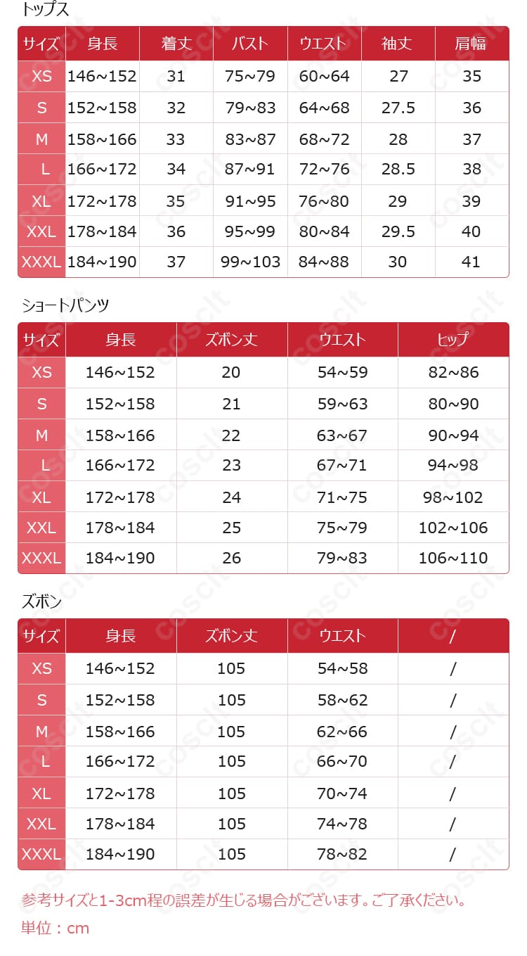 サイズと寸法の対応を示す画像。ホロライブ 綺々羅々ヴィヴィのコスプレ衣装のサイズと寸法を確認できます。