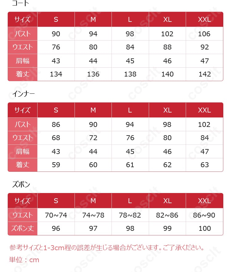 アークナイツ ルーメン コスプレ衣装 サイズと寸法の対応図。自分にぴったりのサイズを見つけよう！