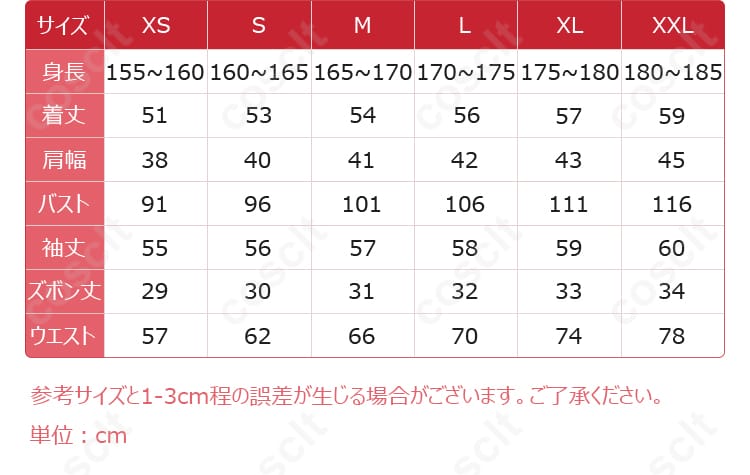 カードキャプターさくら 木之本桜 コスプレ衣装 サイズと寸法表