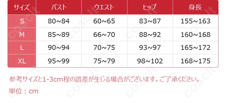 サイズと寸法対応データの画像、コスプレ衣装のサイズ表
