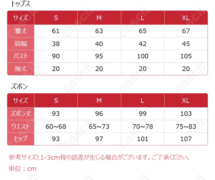 椎名ニキ コスプレ衣装 サイズ表 S-XL 寸法比較画像 フィット選びに便利
