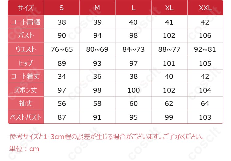 コスプレ衣装 サイズ表｜S〜XL＆オーダメイド対応、ぴったりフィットを選ぼう