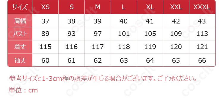 サイズと寸法対応表の画像。アミュレットエンジェルコスプレ衣装のサイズガイド。