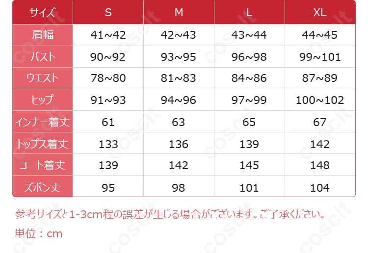 ナタ2 敖丙 コスプレ衣装 サイズと寸法データ 商品のサイズに関する情報をご確認ください。
