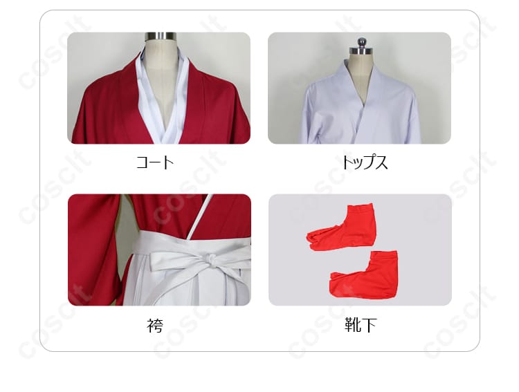 るろうに剣心 緋村剣心 コスプレ衣装 セット内容を展示した画像。コート、トップス、袴、靴下がセットです。