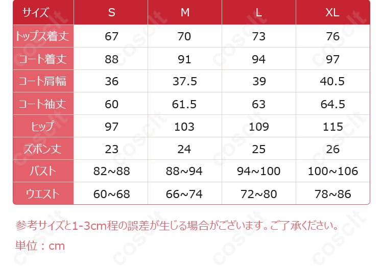ドールズフロントライン2 トロロ コスプレ衣装のサイズとサイズ対応図 - 詳細なサイズガイド