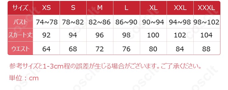 展示尺码和尺寸对应数据图 - ほしな歌唄 ダンサー コスプレ衣装のサイズ対応表。サイズ選びの参考になります。