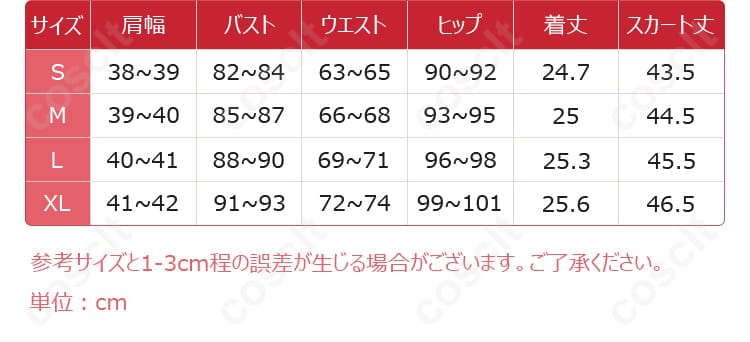サイズと寸法対応表 - 矢澤にこ コスプレ衣装のサイズ対応表。あなたにぴったりのサイズを見つけよう。