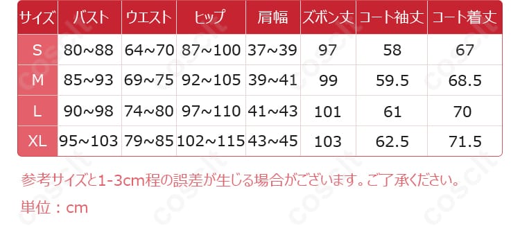 草薙寧々 コスプレ衣装 フィエ・シュヴァリエ サイズと寸法の対応画像。自分に合ったサイズを見つけよう！
