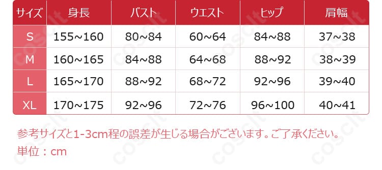 サイズと寸法に対応するデータ図。リヨウのコスプレ衣装のサイズや寸法の詳細が分かる画像です。