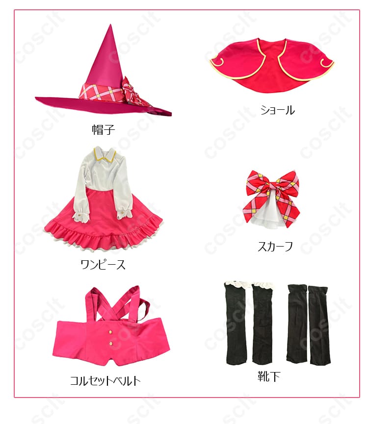 朝日奈みらいの魔法学校制服コスプレ衣装のセット内容を展示した画像。衣装一式とアクセサリーが含まれています。