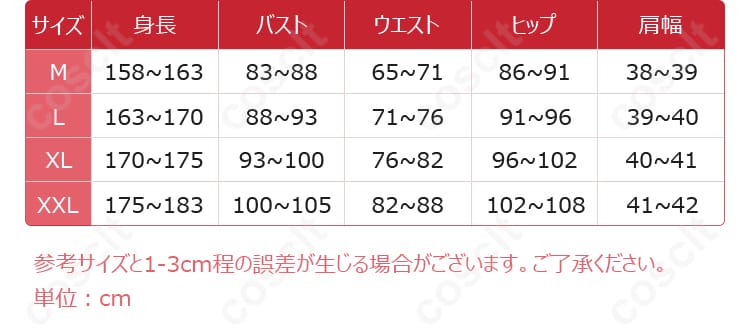 ルド コスプレ衣装のサイズと寸法のデータを示した画像。M、L、XL、XXLのサイズが表示されています。