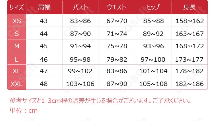 サイズと寸法の対応表 サンジ コスプレ衣装 サイズと寸法データ