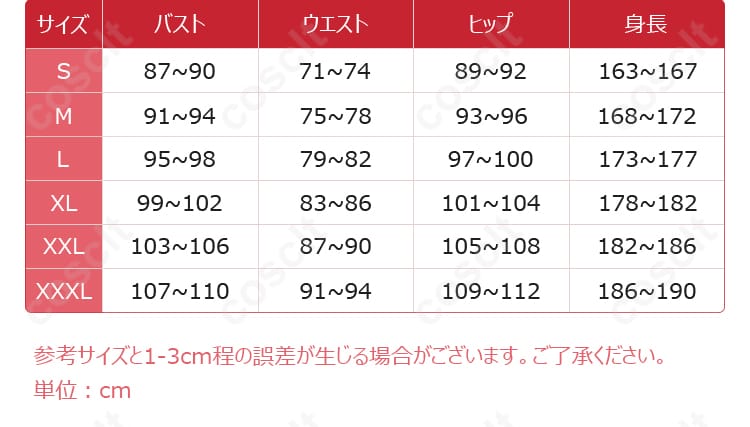 霧嶋董香の制服コスプレ衣装のサイズと寸法対応データ。自分にぴったりのサイズを見つけて、完璧なコスプレを！